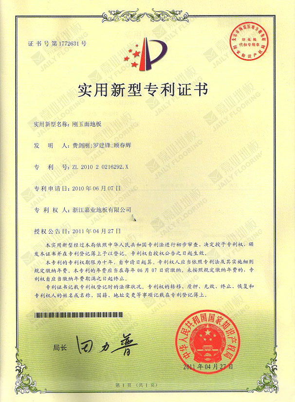 暗网禁区免费版刚玉面地板实用新型专利