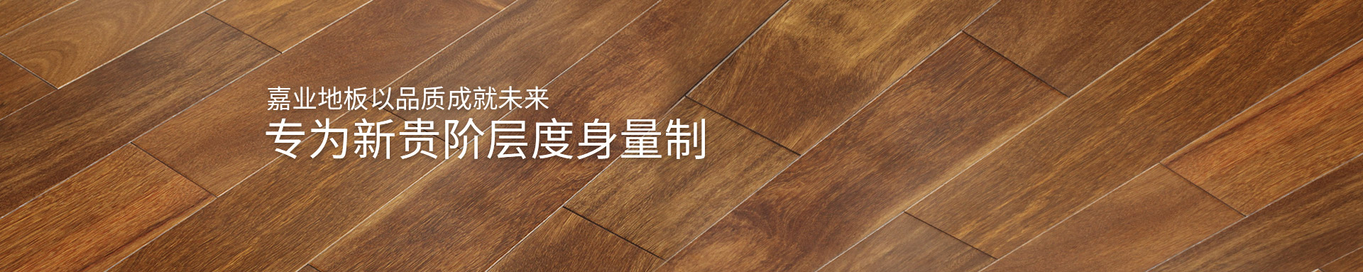 暗网禁区免费版实木91暗网安卓最新版下载地板以品质成就未来