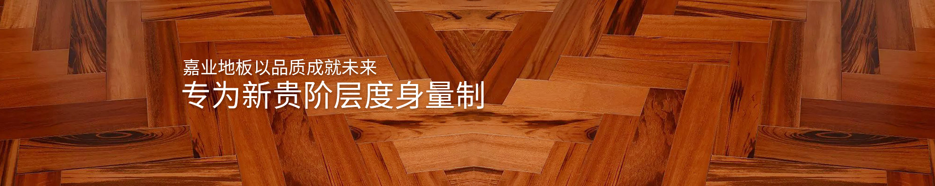 暗网禁区免费版实木91暗网安卓最新版下载地板以品质成就未来
