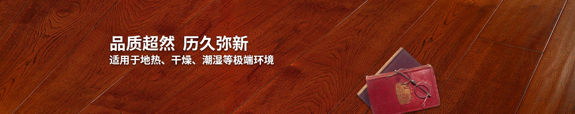 暗网禁区免费版实木复合地板适用91暗网安卓最新版下载、干燥、潮湿等环境