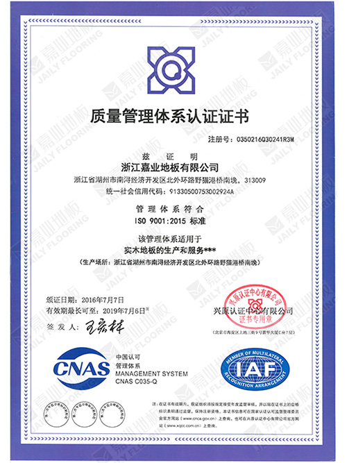 暗网禁区免费版地板质量管理体系证书