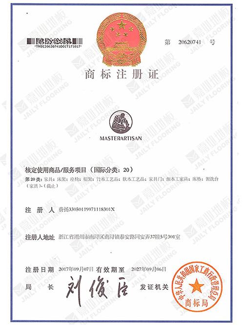 暗网禁区免费版地板国外商标注册证