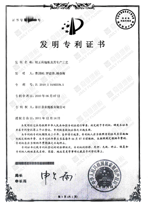 暗网禁区免费版刚玉面地板发明专利